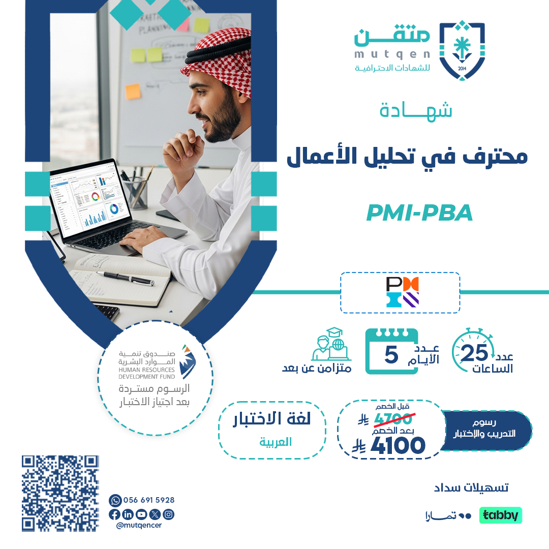 شهادة محترف في تحليل الأعمال