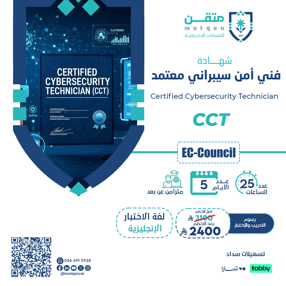 شهادة فني أمن سيبراني معتمد Certified Cybersecurity Technician