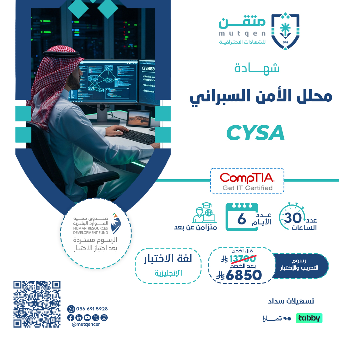 شهادة محلل الأمن السيبراني